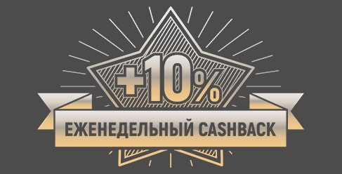 Cashback 10% Cashback 10%
